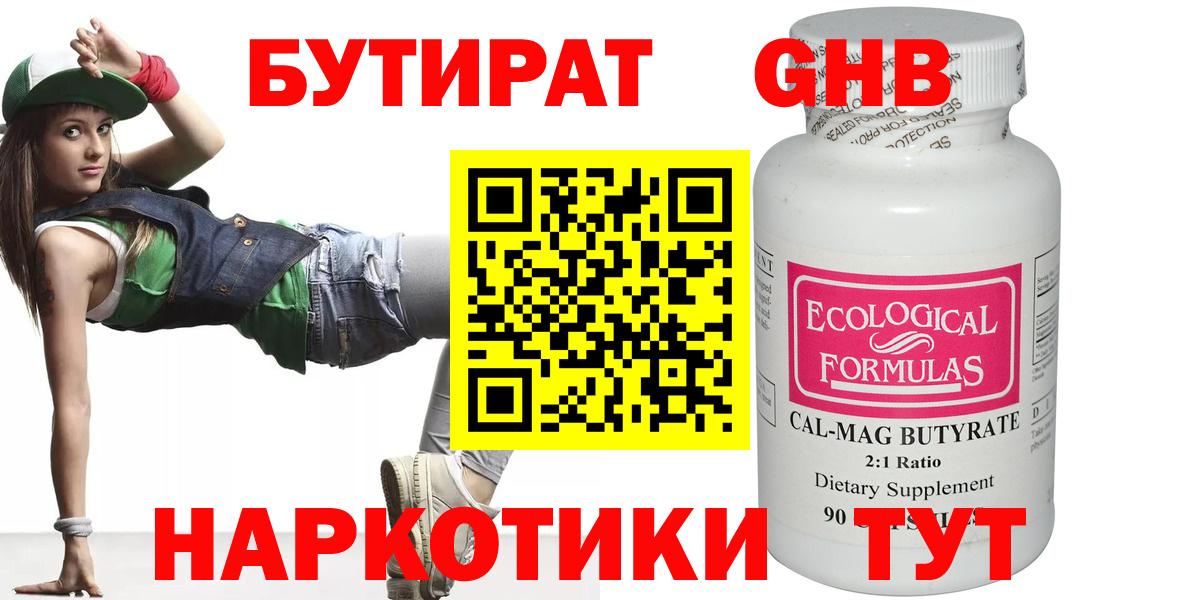 Бутират  Бутират бутик  Вход с VPN  Ульяновск 
