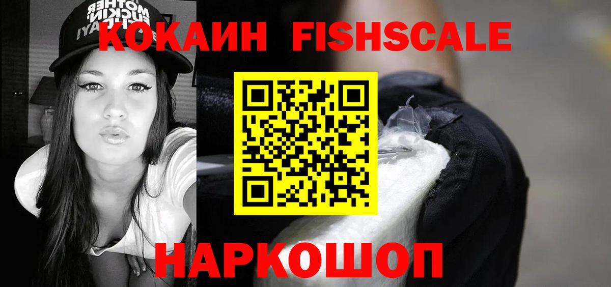 COCAIN Fish Scale Ульяновск
