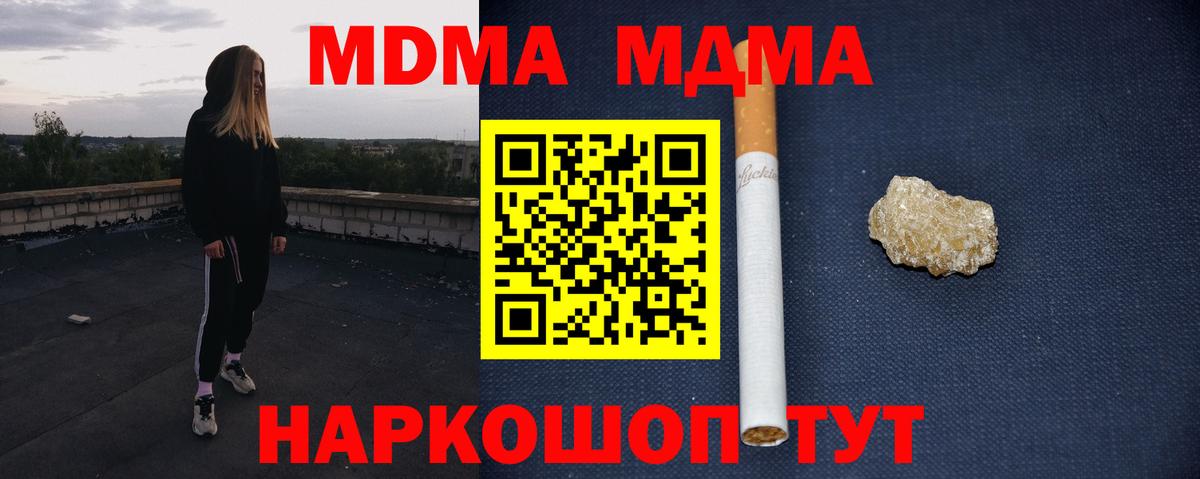 Ульяновск  MDMA молли  Вход с VPN  МДМА  MDMA кристаллы 